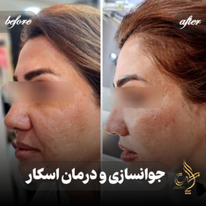 کلینیک پوست مو و زیبایی پارسامهر شیراز