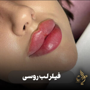 کلینیک پوست مو و زیبایی پارسامهر شیراز