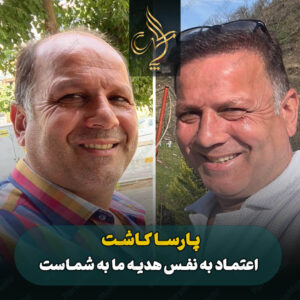 نمونه کار کاشت مو شیراز کلینیک پارسامهر