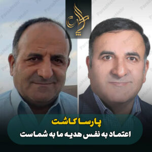 نمونه کار کاشت مو شیراز کلینیک پارسامهر